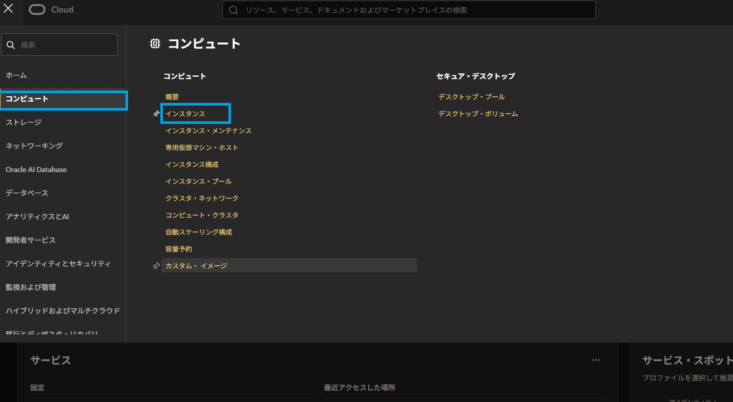 OCIのダッシュボード
