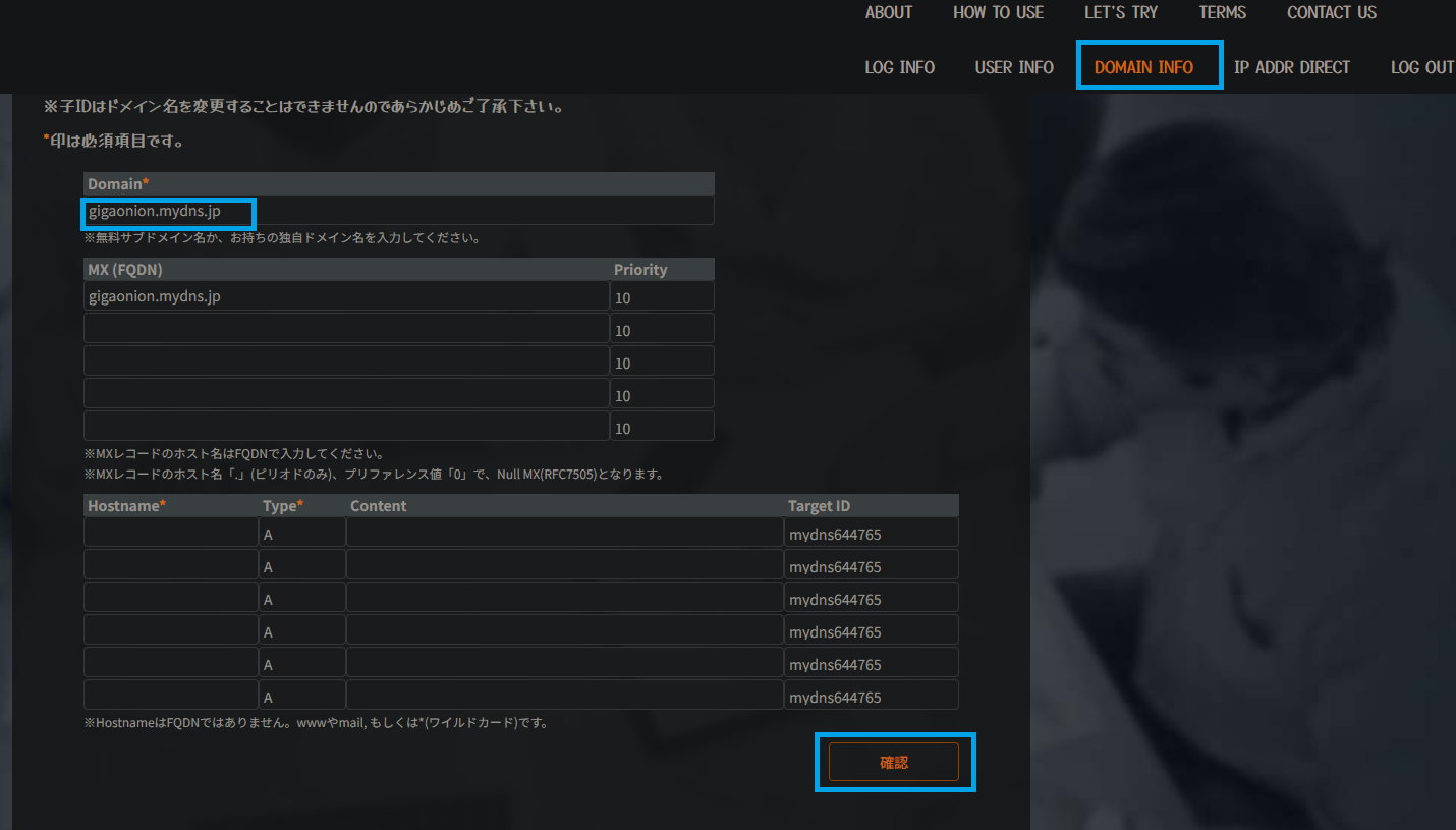 MyDNSのドメイン登録画面
